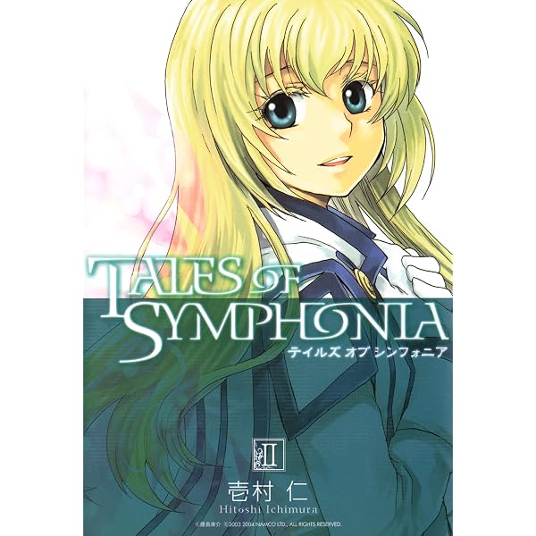 Amazon.co.jp: テイルズ・オブ・シンフォニア 1巻 (ブレイドコミックス